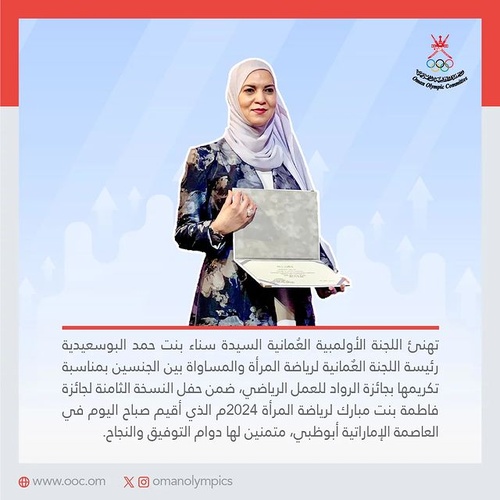 Oman NOC women in sports leader wins top award