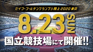 Tokyo athletics meet set for August 23